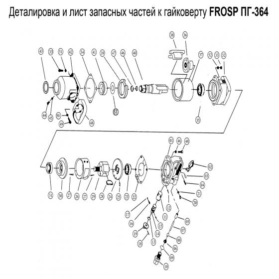 Подшипник (№23,31,35) для гайковерта FROSP ПГ-364